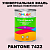 Краска цвет PANTONE 7422 C, 1кг, матовая