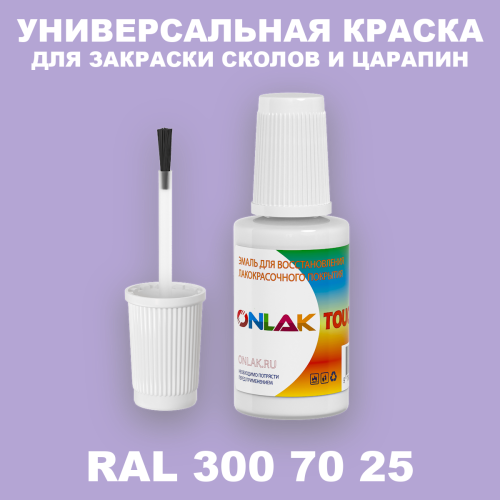 RAL DESIGN 3007025 КРАСКА ДЛЯ СКОЛОВ, флакон с кисточкой