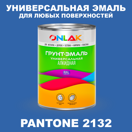 Краска цвет PANTONE 2132 C