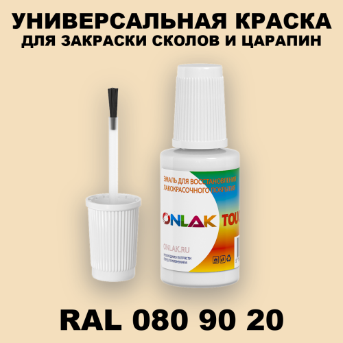 RAL DESIGN 809020 КРАСКА ДЛЯ СКОЛОВ, флакон с кисточкой