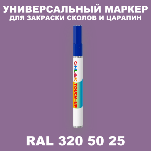RAL DESIGN 3205025 МАРКЕР С КРАСКОЙ