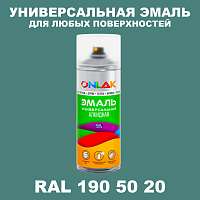 Аэрозольная краска, цвет RAL Design 1905020, спрей 520мл