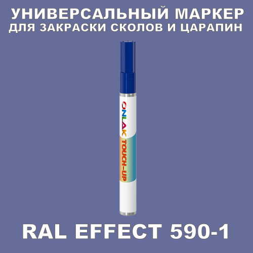 RAL EFFECT 590-1   