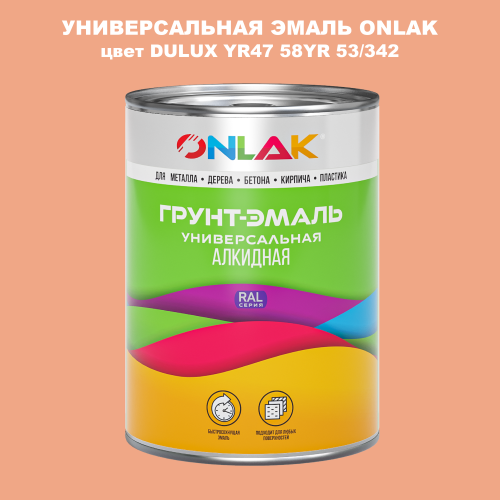 Эмаль универсальная ONLAK, цвет  DULUX TRADE YR47 58YR 53/342