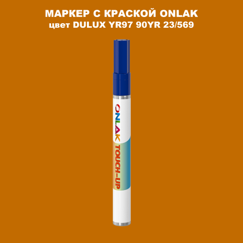 DULUX TRADE YR97 90YR 23/569 МАРКЕР С КРАСКОЙ