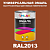 Универсальная быстросохнущая эмаль ONLAK, цвет RAL2013, в комплекте с растворителем