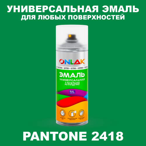 Аэрозольная краска ONLAK, цвет PANTONE 2418 C, спрей 520мл