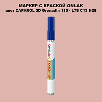 CAPAROL 3D Grenadin 115 МАРКЕР С КРАСКОЙ