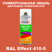 Аэрозольные краски ONLAK, цвет RAL Effect 410-5, спрей 520мл