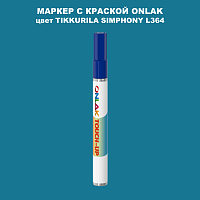 TIKKURILA SYMPHONY L364 МАРКЕР С КРАСКОЙ