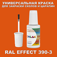 RAL EFFECT 390-3 КРАСКА ДЛЯ СКОЛОВ, флакон с кисточкой