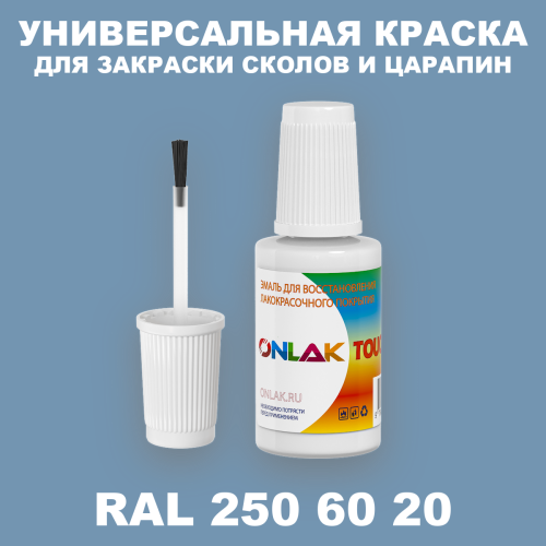 RAL DESIGN 2506020 КРАСКА ДЛЯ СКОЛОВ, флакон с кисточкой