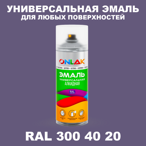 Аэрозольная краска, цвет RAL Design 3004020, спрей 520мл