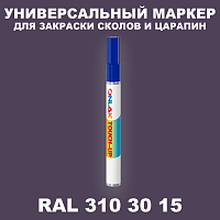 RAL DESIGN 3103015 МАРКЕР С КРАСКОЙ