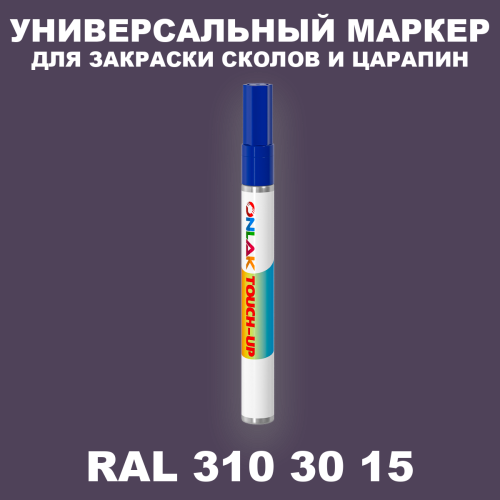 RAL DESIGN 3103015 МАРКЕР С КРАСКОЙ