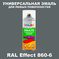 Аэрозольные краски ONLAK, цвет RAL Effect 860-6, спрей 520мл