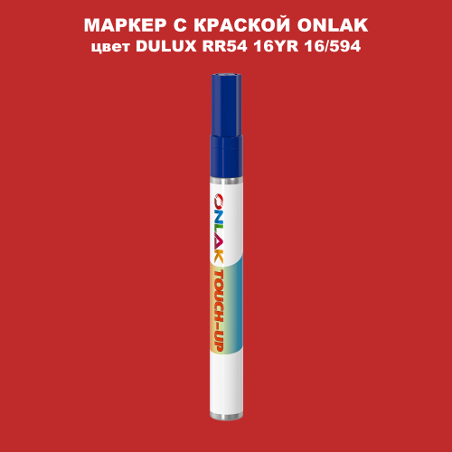 DULUX TRADE RR54 16YR 16/594 МАРКЕР С КРАСКОЙ