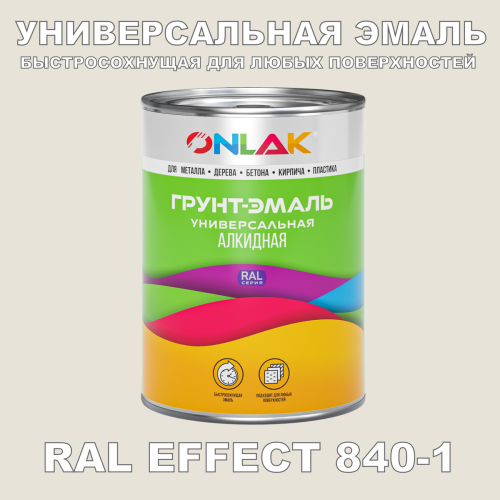 Краска цвет RAL EFFECT 840-1