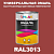Универсальная быстросохнущая эмаль ONLAK, цвет RAL3013, 1кг в комплекте с растворителем, матовая