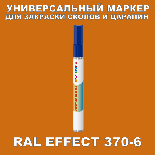 RAL EFFECT 370-6   