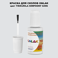 TIKKURILA SYMPHONY G496 КРАСКА ДЛЯ СКОЛОВ, флакон с кисточкой