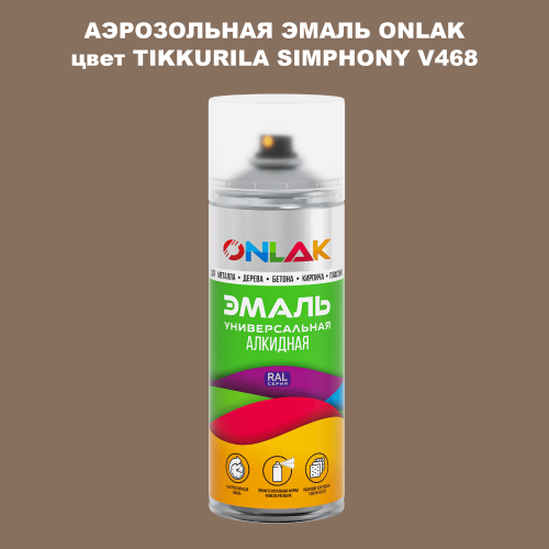 Аэрозольная краска ONLAK, цвет TIKKURILA SYMPHONY V468, спрей 520мл
