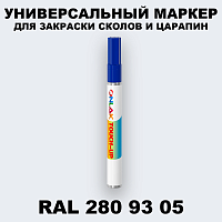 RAL DESIGN 2809305 МАРКЕР С КРАСКОЙ