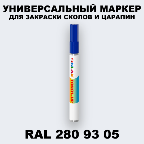 RAL DESIGN 2809305 МАРКЕР С КРАСКОЙ