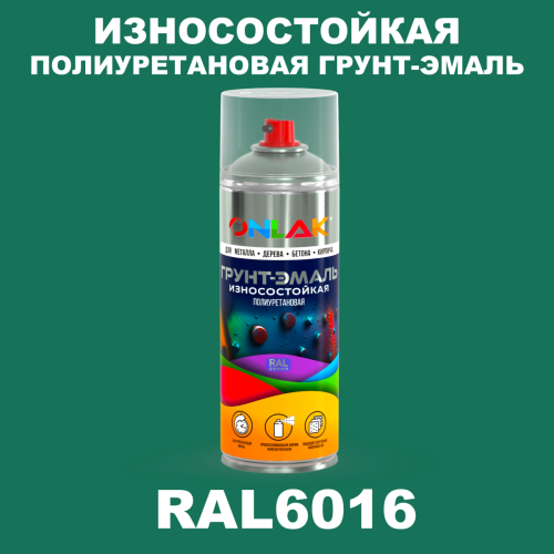 Износостойкая полиуретановая грунт-эмаль ONLAK, цвет RAL6016, спрей 520мл