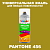 Аэрозольная краска ONLAK, цвет PANTONE 456 C, спрей 520мл, матовая