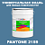 Краска цвет PANTONE 2159 C, 20кг, глянцевая
