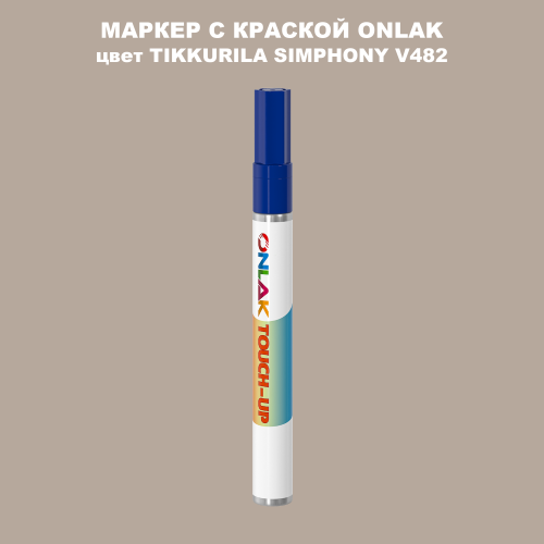TIKKURILA SYMPHONY V482 МАРКЕР С КРАСКОЙ