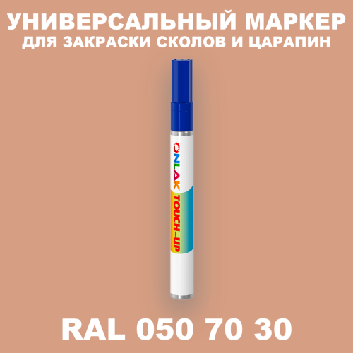 RAL DESIGN 507030 МАРКЕР С КРАСКОЙ