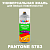 Аэрозольная краска ONLAK, цвет PANTONE 5783 C, спрей 520мл, глянцевая