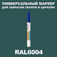 RAL 6004 МАРКЕР С КРАСКОЙ