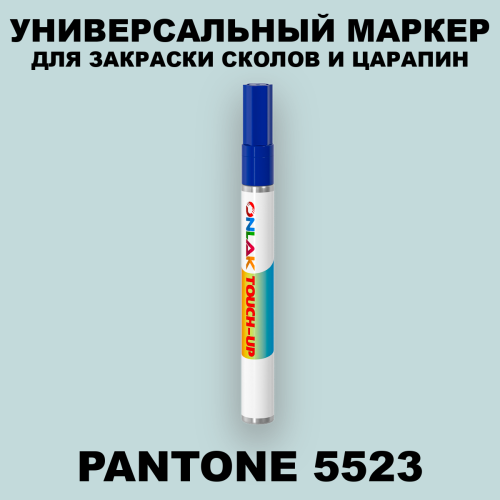 PANTONE 5523 C МАРКЕР С КРАСКОЙ