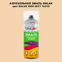 Аэрозольная краска ONLAK, цвет DULUX TRADE YR95 06YY 75/218, спрей 520мл