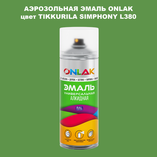 Аэрозольная краска ONLAK, цвет TIKKURILA SYMPHONY L380, спрей 520мл