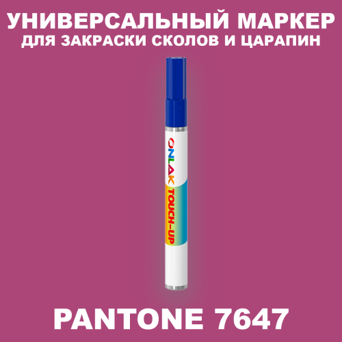 PANTONE 7647 C МАРКЕР С КРАСКОЙ