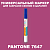 PANTONE 7647 C МАРКЕР С КРАСКОЙ