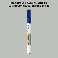 DULUX TRADE Neutral52 30GY 56/023 МАРКЕР С КРАСКОЙ