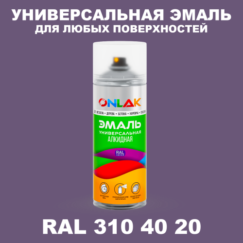 Аэрозольная краска, цвет RAL Design 3104020, спрей 520мл