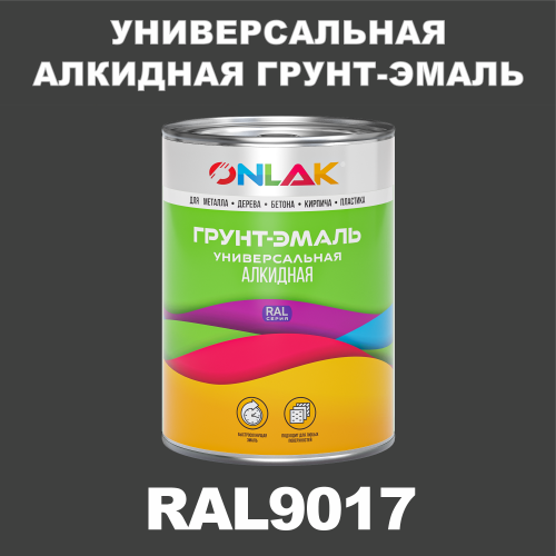 RAL9017 алкидная антикоррозионная 1К грунт-эмаль ONLAK