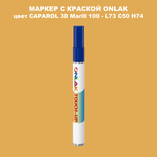 CAPAROL 3D Marill 100 МАРКЕР С КРАСКОЙ