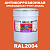 Эпоксидная антикоррозионная 2К грунт-эмаль ONLAK, цвет RAL2004, в комплекте с отвердителем, 20кг + 2кг