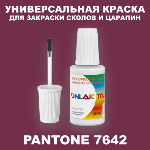PANTONE 7642 C КРАСКА ДЛЯ СКОЛОВ, флакон с кисточкой