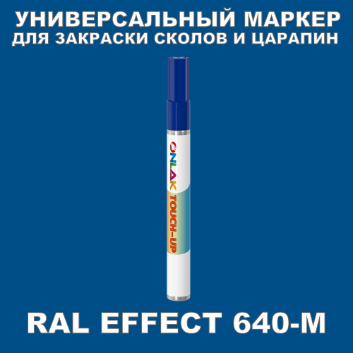 RAL EFFECT 640-M   