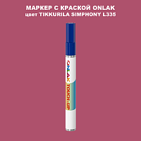 TIKKURILA SYMPHONY L335 МАРКЕР С КРАСКОЙ