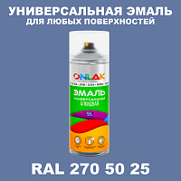 Аэрозольная краска, цвет RAL Design 2705025, спрей 520мл