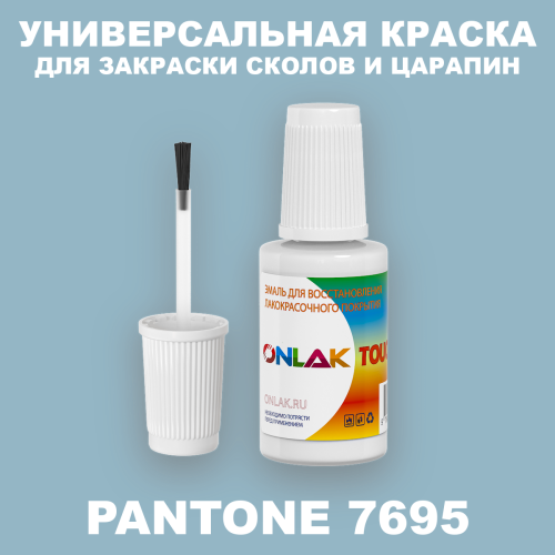 PANTONE 7695 C КРАСКА ДЛЯ СКОЛОВ, флакон с кисточкой